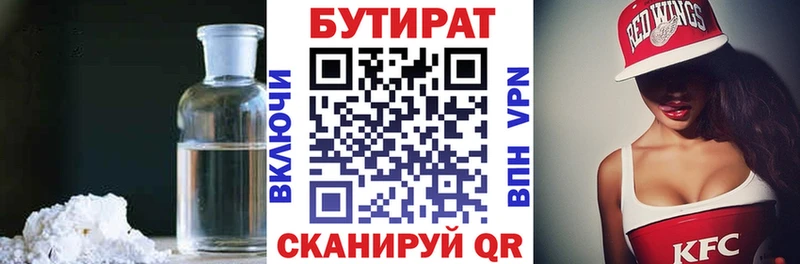 Бутират оксана  Буинск 